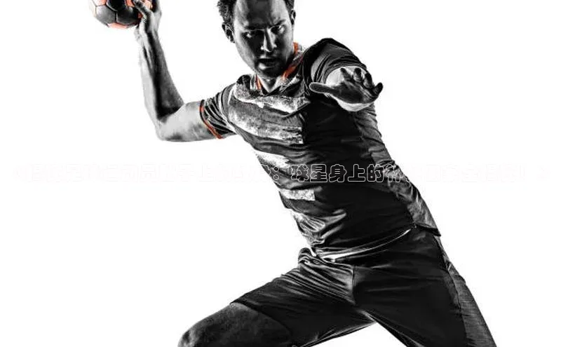 球速体育app下载官方元隆雅图《揭秘足球运动员肚子上的纹身：球星身上的神秘图案全揭秘！》