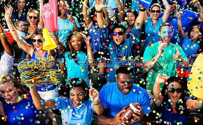 冰与雪的激情碰撞：哈尔滨冰雪运动赛事的魅力展现