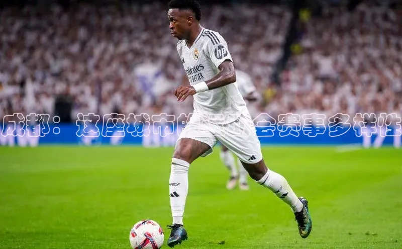 成都：这座城市的运动会赛事多样性